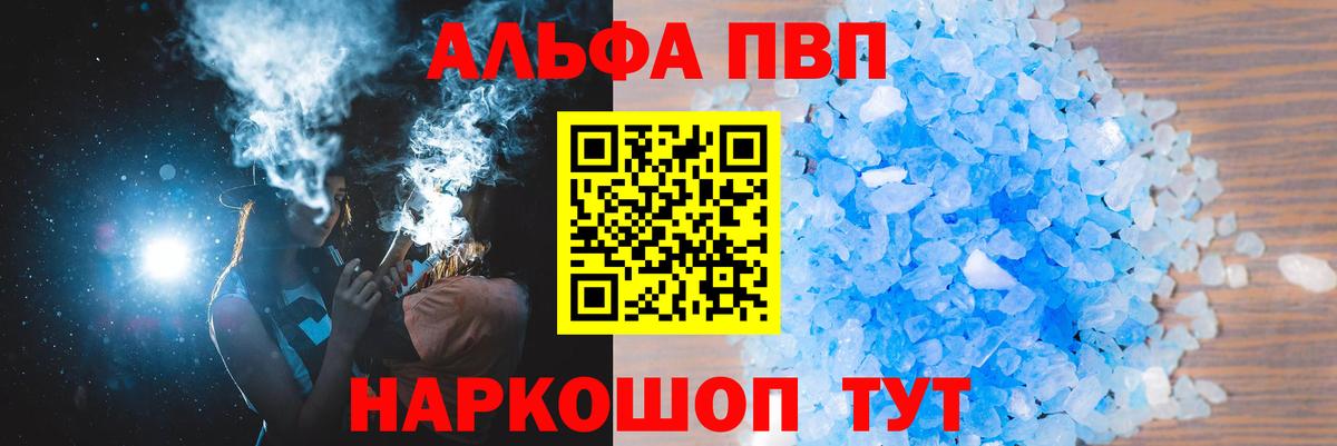 Новосибирск  A-PVP крисы CK  Alfa_PVP VHQ  Вход с VPN 