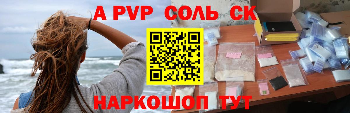APVP кристаллы Новосибирск
