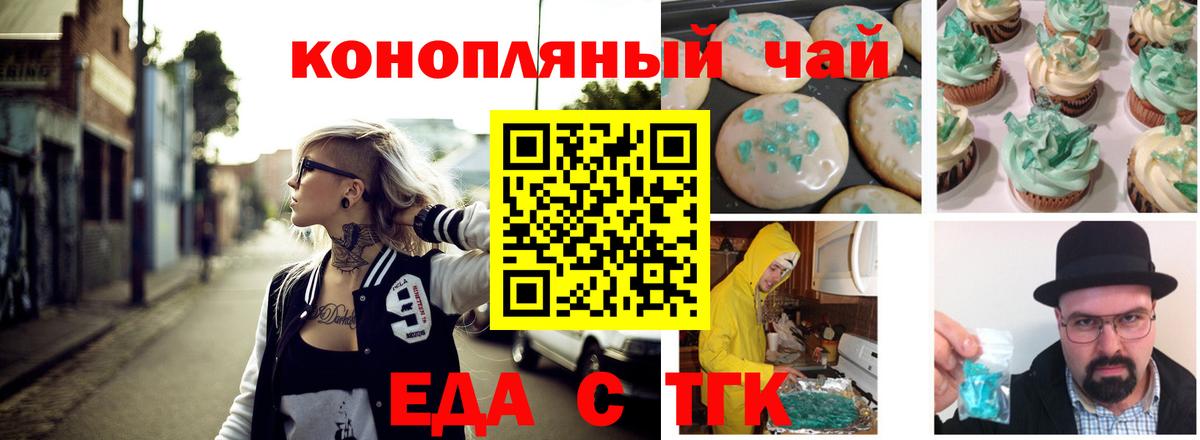 Cannafood конопля Новосибирск