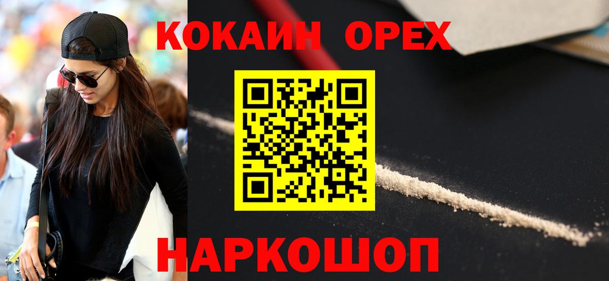 Кокаин 97% Новосибирск