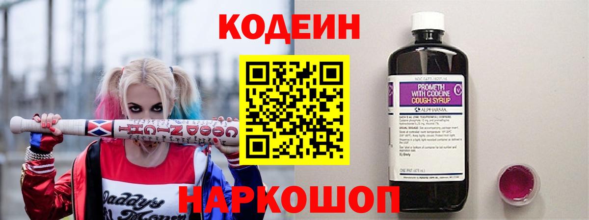 Кодеин напиток Lean (лин)  Кодеин напиток Lean (лин)  Новосибирск  Вход с VPN 