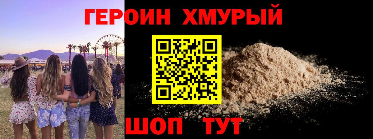 ГЕРОИН герыч Новосибирск