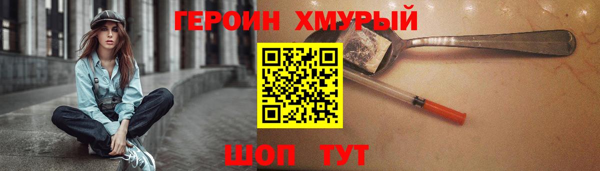 ГЕРОИН герыч  Вход с VPN  Новосибирск 