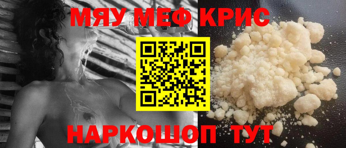 мега зеркало  Вход с VPN  Новосибирск  МЯУ-МЯУ  МЯУ-МЯУ VHQ  Меф 