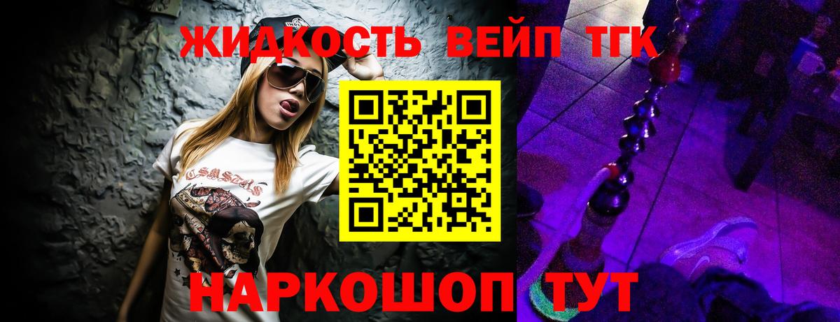 Дистиллят ТГК вейп с тгк Новосибирск
